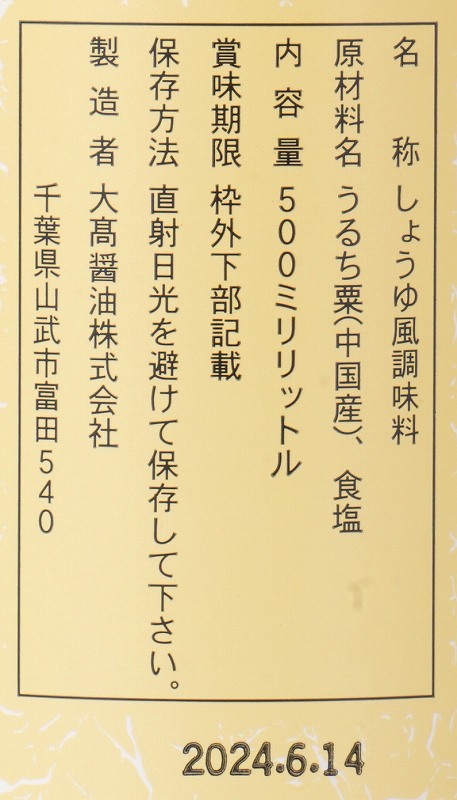 大高醤油 粟しょうゆ 500ml