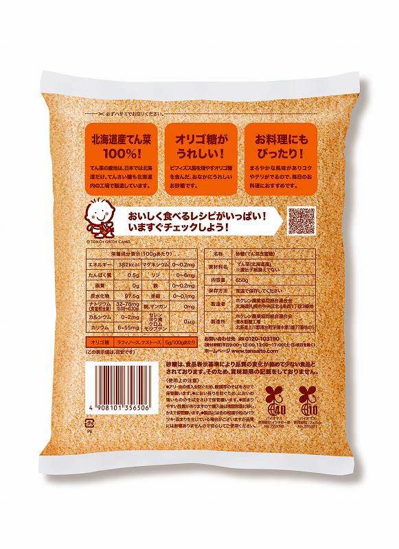 ホクレン てんさい糖 650ｇ