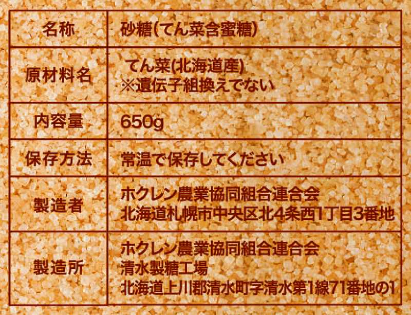ホクレン てんさい糖 650ｇ